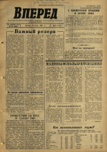 Вперед. № 49, 1965. URL - https://pskovbook.ru/book/44384.