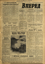 Вперед. № 50, 1965. URL - https://pskovbook.ru/book/44385.
