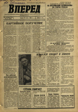 Вперед. № 51, 1965. URL - https://pskovbook.ru/book/44386.