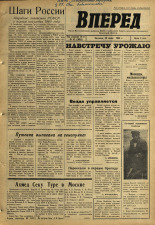 Вперед. № 52, 1965. URL - https://pskovbook.ru/book/44388.