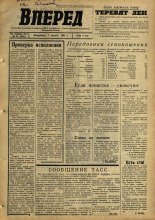 Вперед. № 53, 1965. URL - https://pskovbook.ru/book/44389.