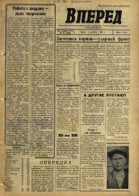 Вперед. № 54, 1965. URL - https://pskovbook.ru/book/44390.