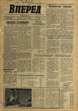 Вперед. № 55, 1965. URL - https://pskovbook.ru/book/44391.