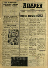 Вперед. № 56, 1965. URL - https://pskovbook.ru/book/44392.