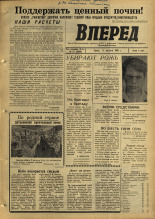 Вперед. № 57, 1965. URL - https://pskovbook.ru/book/44393.