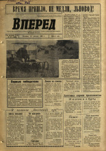 Вперед. № 58, 1965. URL - https://pskovbook.ru/book/44394.