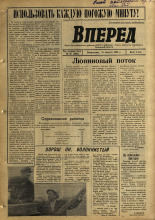 Вперед. № 59, 1965. URL - https://pskovbook.ru/book/44395.