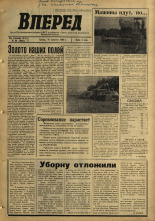 Вперед. № 60, 1965. URL - https://pskovbook.ru/book/44396.