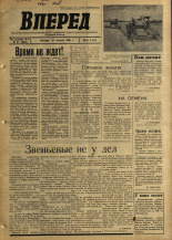 Вперед. № 61, 1965. URL - https://pskovbook.ru/book/44397.