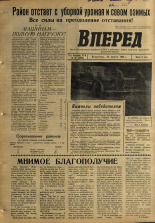 Вперед. № 62, 1965. URL - https://pskovbook.ru/book/44398.