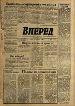 Вперед. № 63, 1965. URL - https://pskovbook.ru/book/44399.
