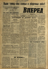 Вперед. № 64, 1965. URL - https://pskovbook.ru/book/44400.