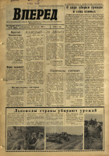 Вперед. № 65, 1965. URL - https://pskovbook.ru/book/44401.