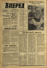 Вперед. № 66, 1965. URL - https://pskovbook.ru/book/44402.