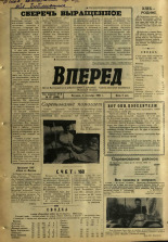 Вперед. № 67, 1965. URL - https://pskovbook.ru/book/44403.