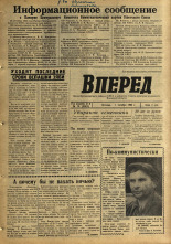 Вперед. № 79, 1965. URL - https://pskovbook.ru/book/44415.