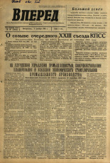 Вперед. № 80, 1965. URL - https://pskovbook.ru/book/44416.