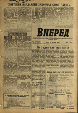Вперед. № 81, 1965. URL - https://pskovbook.ru/book/44417.