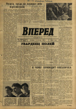 Вперед. № 82, 1965. URL - https://pskovbook.ru/book/44418.