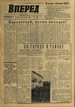 Вперед. № 83, 1965. URL - https://pskovbook.ru/book/44419.