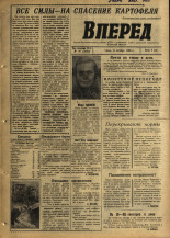 Вперед. № 84, 1965. URL - https://pskovbook.ru/book/44420.