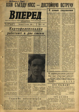 Вперед. № 85, 1965. URL - https://pskovbook.ru/book/44421.