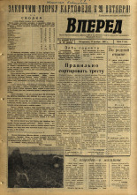 Вперед. № 86, 1965. URL - https://pskovbook.ru/book/44422.