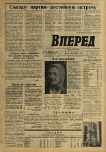 Вперед. № 87, 1965. URL - https://pskovbook.ru/book/44423.