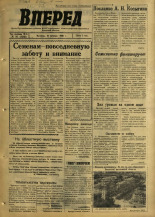 Вперед. № 88, 1965. URL - https://pskovbook.ru/book/44424.