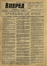 Вперед. № 89, 1965. URL - https://pskovbook.ru/book/44425.
