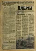 Вперед. № 90, 1965. URL - https://pskovbook.ru/book/44426.
