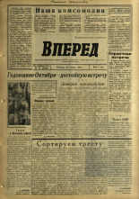 Вперед. № 91, 1965. URL - https://pskovbook.ru/book/44427.