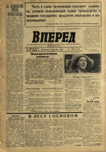 Вперед. № 92, 1965. URL - https://pskovbook.ru/book/44428.