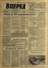 Вперед. № 93, 1965. URL - https://pskovbook.ru/book/44429.