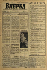 Вперед. № 94, 1965. URL - https://pskovbook.ru/book/44430.