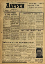 Вперед. № 106, 1965. URL - https://pskovbook.ru/book/44443.