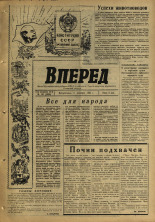 Вперед. № 107, 1965. URL - https://pskovbook.ru/book/44444.