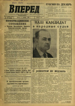 Вперед. № 108, 1965. URL - https://pskovbook.ru/book/44445.