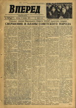 Вперед. № 109, 1965. URL - https://pskovbook.ru/book/44446.