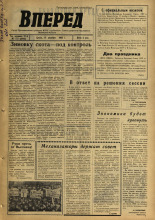 Вперед. № 111, 1965. URL - https://pskovbook.ru/book/44448.