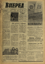 Вперед. № 112, 1965. URL - https://pskovbook.ru/book/44449.
