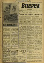 Вперед. № 113, 1965. URL - https://pskovbook.ru/book/44450.