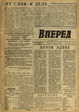 Вперед. № 114, 1965. URL - https://pskovbook.ru/book/44451.