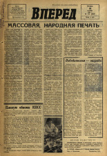 Вперед. № 115, 1965. URL - https://pskovbook.ru/book/44452.