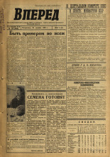 Вперед. № 116, 1965. URL - https://pskovbook.ru/book/44453.