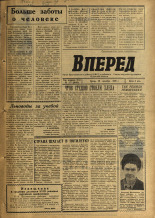 Вперед. № 117, 1965. URL - https://pskovbook.ru/book/44454.