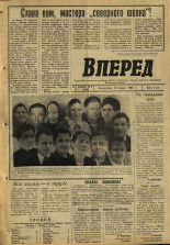 Вперед. № 7, 1966. URL - https://pskovbook.ru/book/44461.