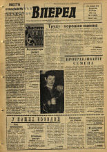 Вперед. № 13, 1966. URL - https://pskovbook.ru/book/44467.