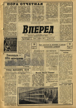 Вперед. № 14, 1966. URL - https://pskovbook.ru/book/44468.