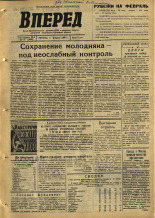 Вперед. № 15, 1966. URL - https://pskovbook.ru/book/44469.